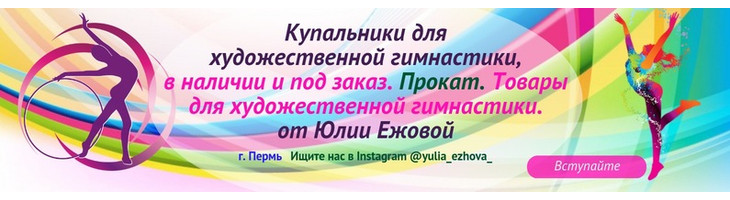 Юлия Ежова
